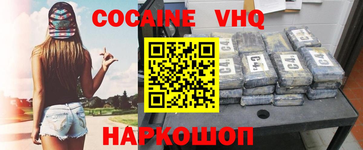 Кокаин VHQ  Вход с VPN  Лениногорск  КОКАИН 98% 