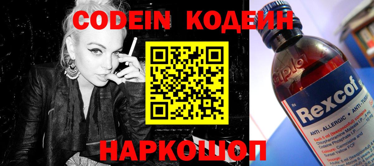 Codein напиток Lean (лин)  Вход с VPN  Кодеиновый сироп Lean Purple Drank  Лениногорск 