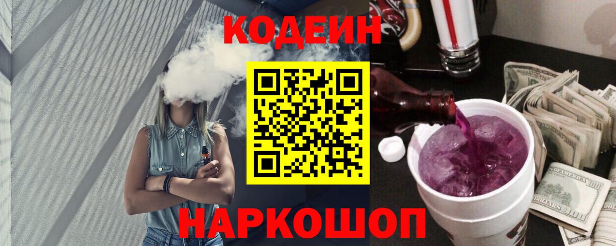 Codein Purple Drank Лениногорск