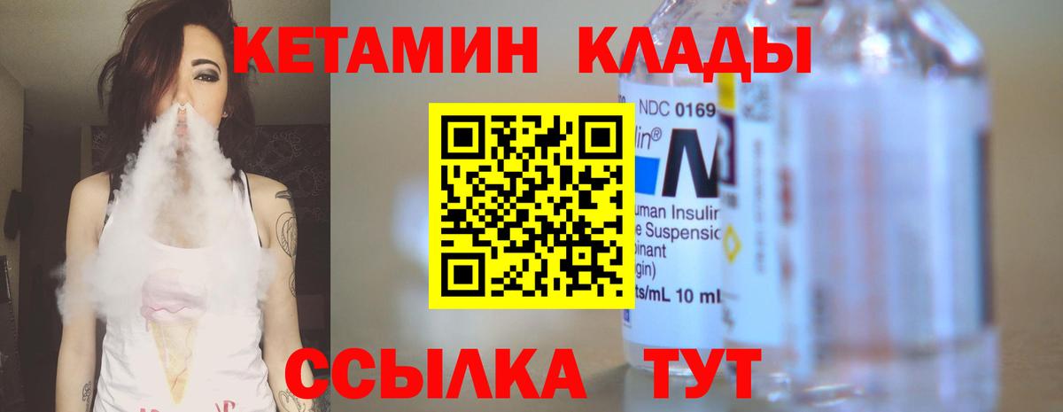 КЕТАМИН ketamine Лениногорск