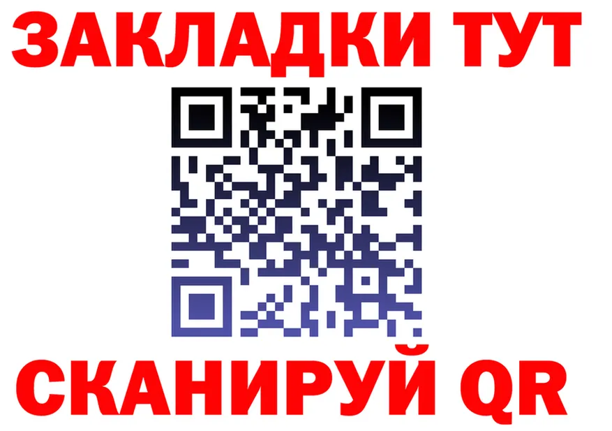 Купить закладку сайты даркнета состав Лениногорск