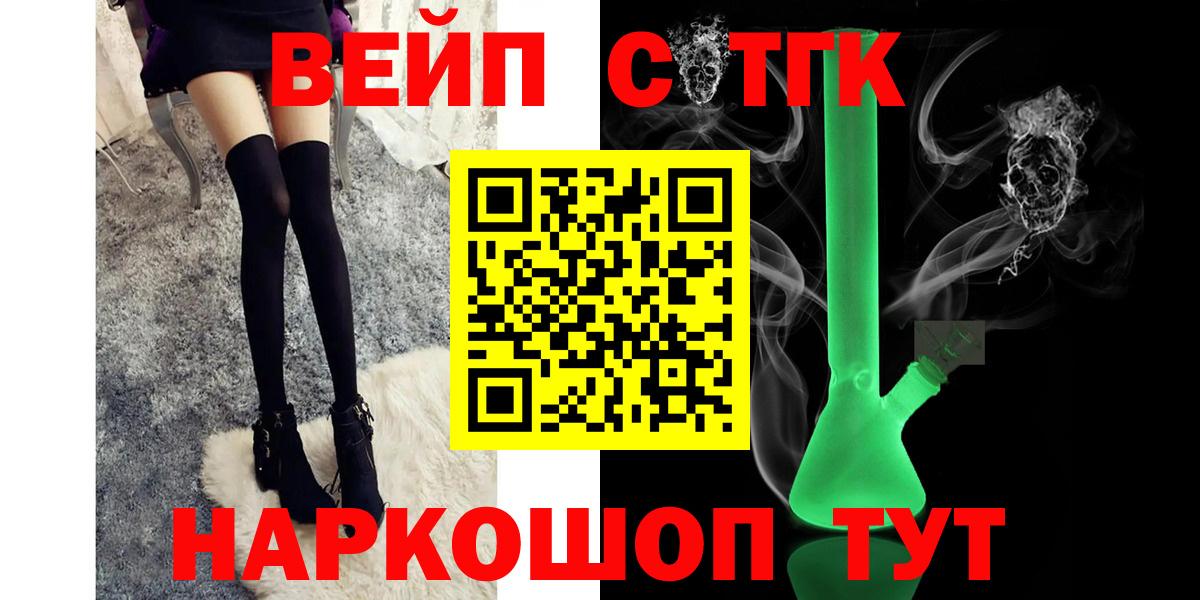 ТГК вейп с тгк  Вход с VPN  Лениногорск 